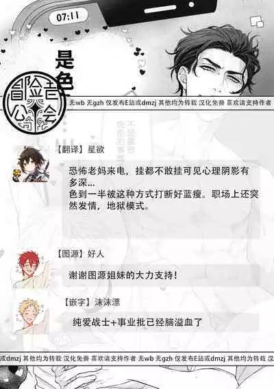 Takane no Hana wa, Midasaretai | 高嶺之花、意乱情迷 01-08