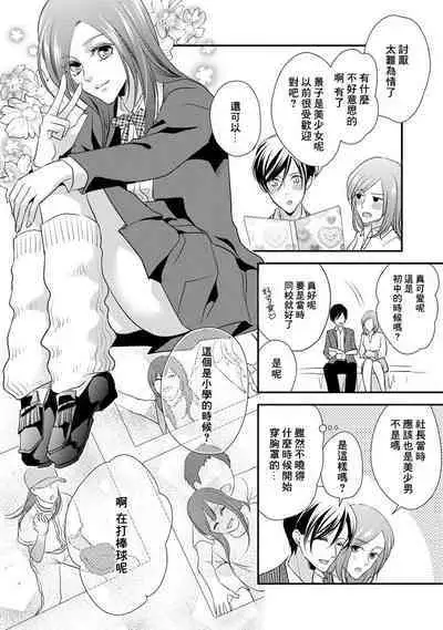 Demo Shachou wa Bra o Shite iru. | 但社长他穿bra欸。 1-8