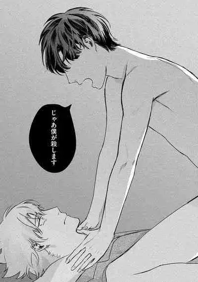 Hitsugi ni Sayonara no Hanataba o