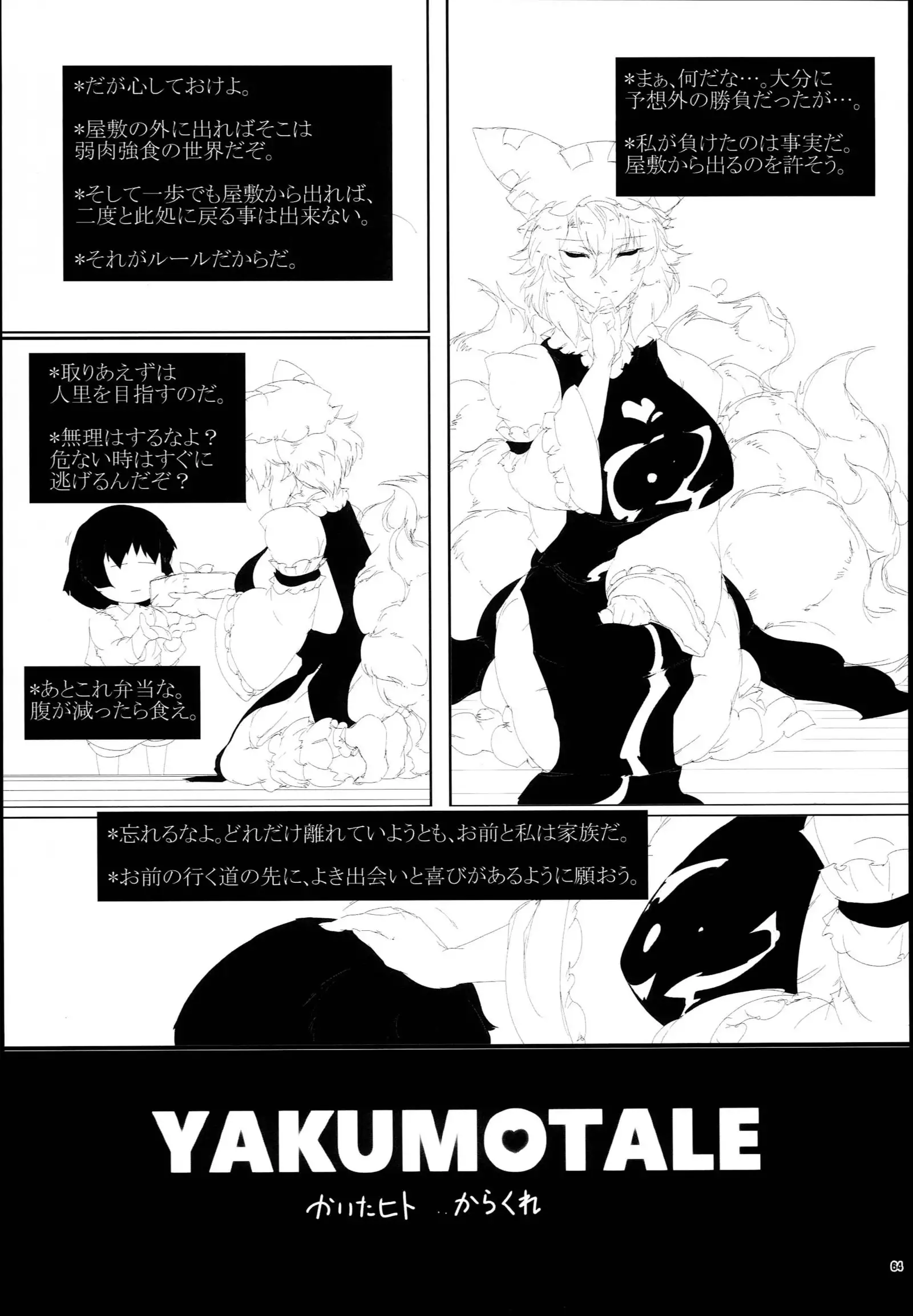 Yakuma Ran Chou Goudoushi - Chou Ran Matsuri