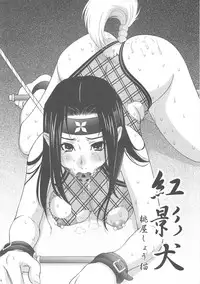 (C68) [U.R.C (Momoya Show-Neko)] Beni Kage Inu (Rumble Roses)