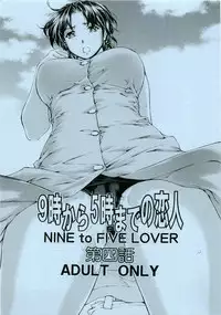 [SubeSube1kg (Narita Kyousha)] 9 to 5 Lover Vol.4 [English][SaHa]