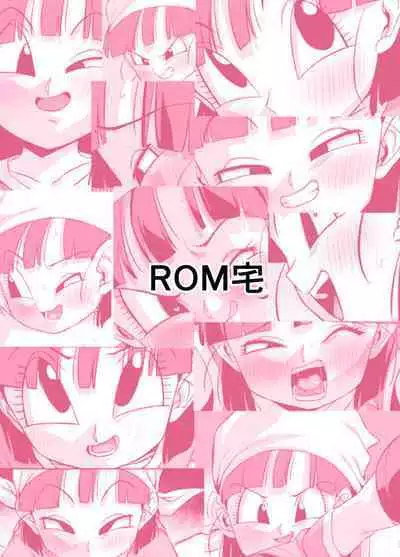 [ROM taku (ROM)] Seme Pan 2 (Dragonball GT) [Digital]