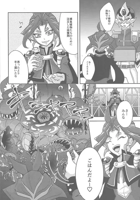 Hoshoku shokubutsu-en no hana