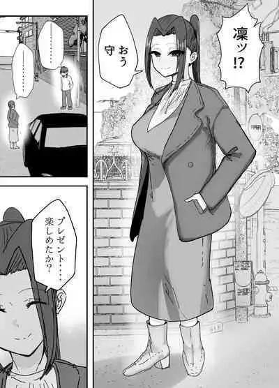 Kendō-bu Shushō No Watashi Ga Netorase De Ochiru Wakeganai! !