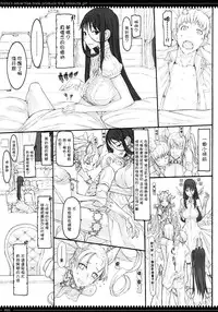 (C81) [Zettai Shoujo (RAITA)] Mahou Shoujo 8.0 [Chinese Translate by Genesis]