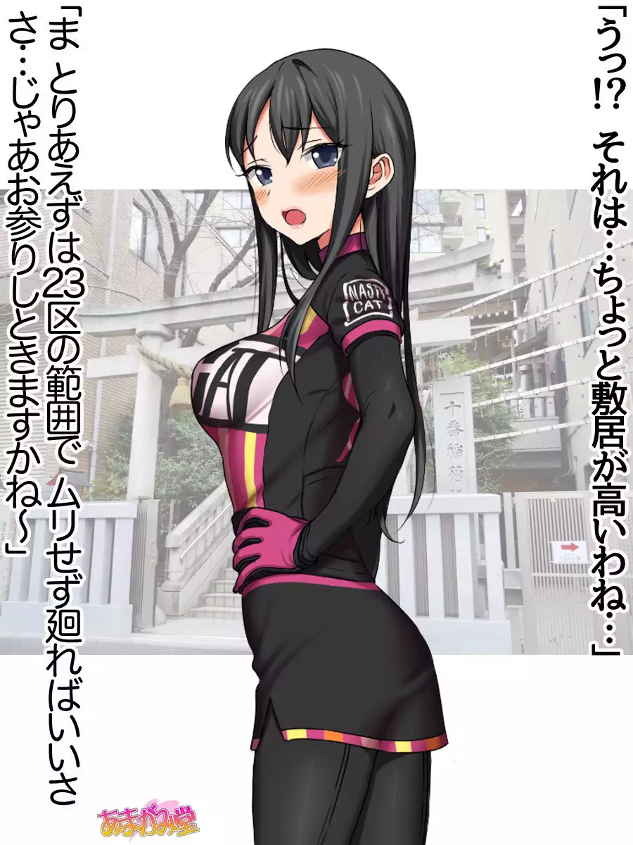 Nanase-chan NTR! Jitensha Diet Hen Ch. 41.3-45