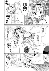 [Anthology] Himitsu no Tobira Vol.8 | The Secret Door Vol.8