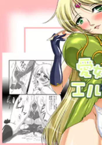 [SLW (Q1)] Aidorei Elf Senki (Record of Lodoss War) [Digital]