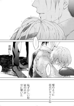 臆病者は雨と鳴く