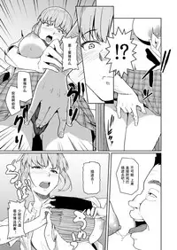 Nishida-san wa Netorareru