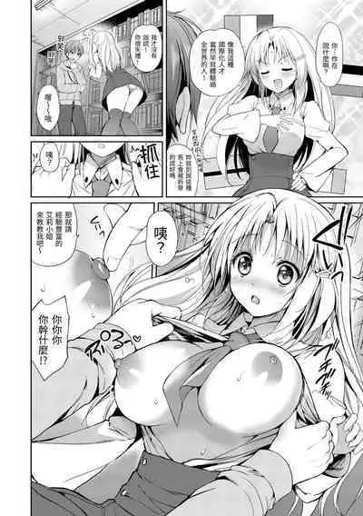 Hatsukoi Party | 初戀派對