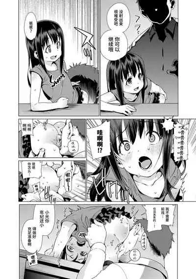 [Gengorou] Shoujo Konkatsu Jidai | 少女婚活时代 [Chinese] [Digital]