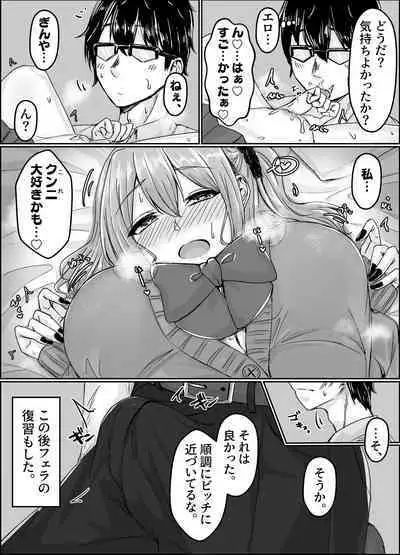 [せびれ] ムチすぎギャルのビッチ化計画