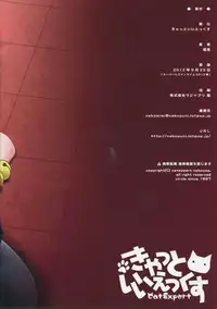 (SHT2012 Aki) [Cat Expert (Nekousa)] Nyanoir (Dog Days)