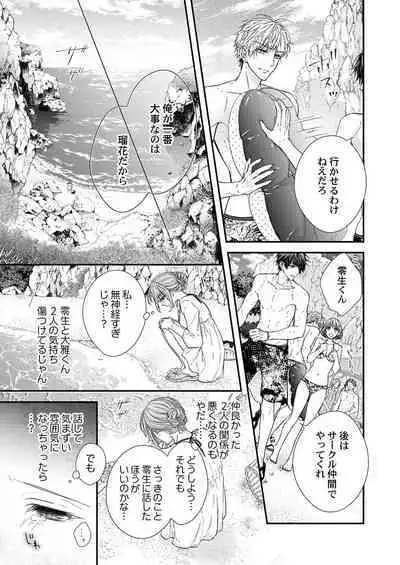 バレずにイケたらご褒美やるよ～授業中､机の下で彼の指が…～ 第1-10話