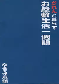 [Yukimi Honpo (Asano Yukino)] Karen to Kurasu Oyashiki Seikatsu Isshuukan (Precure5)