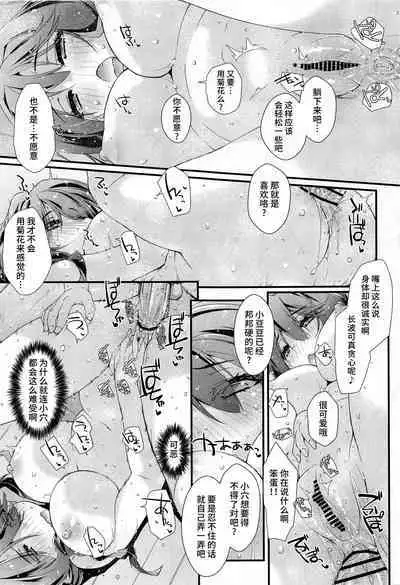 Naganami-sama no Shiranai Ana.