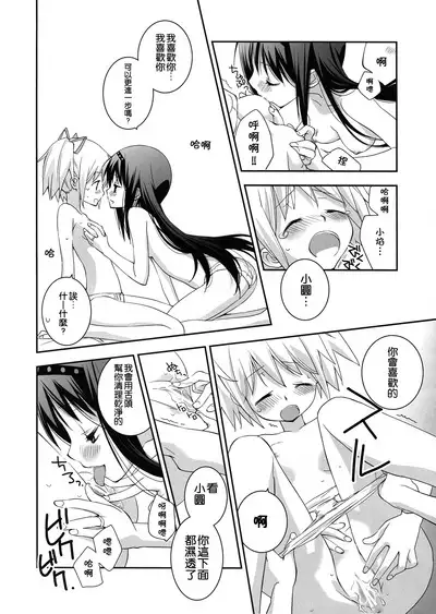 Daisuki dayo! 2 | 我喜歡你! 2