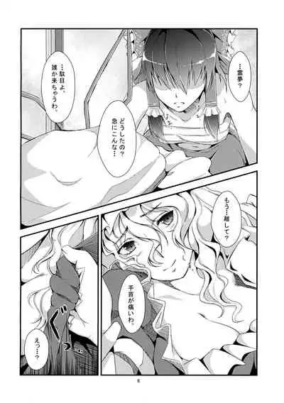 (Reitaisai SP2) [Gessyu (mine)] AdultsOnly (Touhou Project)