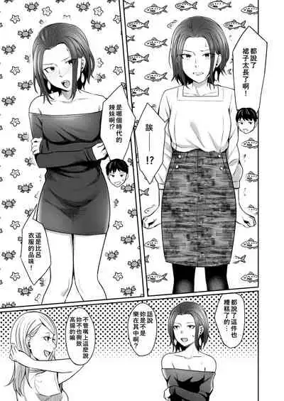 Dare Yori Otome na Aitsu