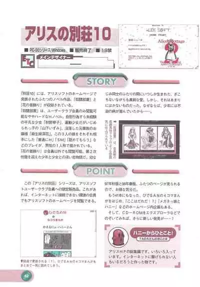 Official Alicesoft Full Completion Guide 2 (PC-CUPID)