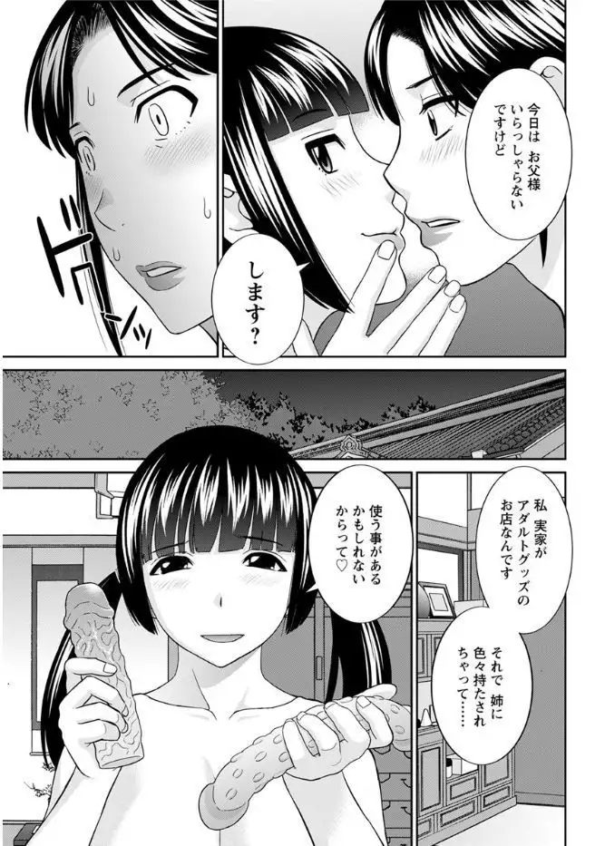 Megumi-san wa Musuko no Kanojo. ch12-20