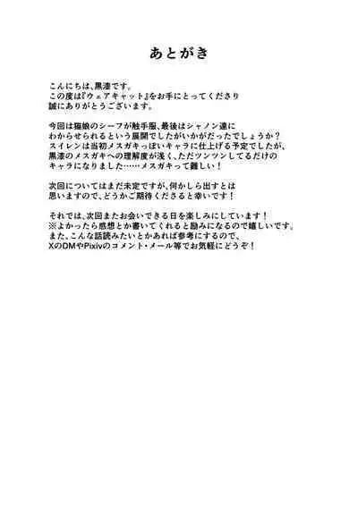 Wear Cat - Reincarnated in Living clothes... 4