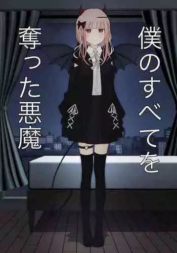 Boku no Subete o Ubatta Akuma