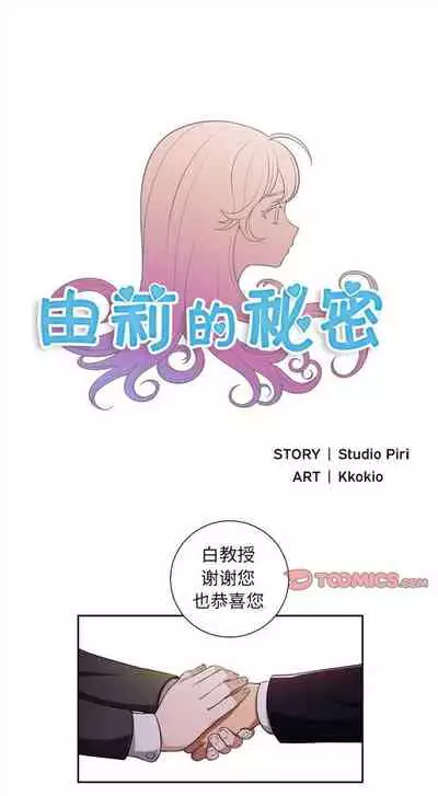 由莉的秘密1-60 中文翻译 （更新中）