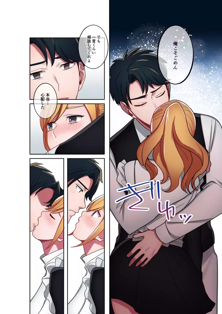 Iede Gal ni Nama Nakadashi Shimakutte, Seishori Dousei Hajimemashita 2