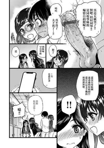 Watashi o Ecchi no Nakama ni Irete Kudasai | 請讓我加入你們成為性愛的同伴