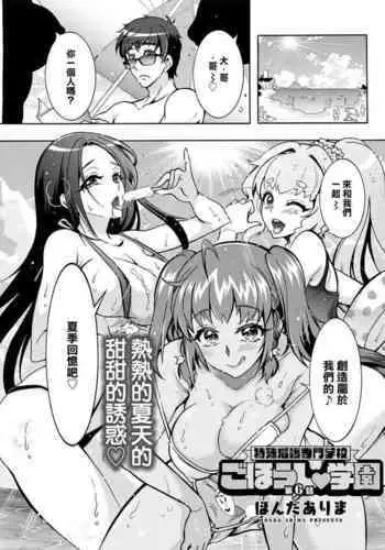 Tokushu Kango Senmon Gakkou Gohoushi Gakuen Ch. 6