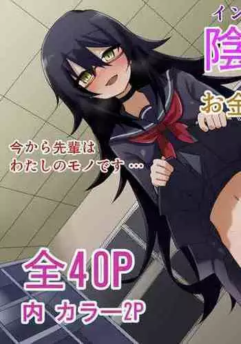 InCha na Kouhai ni Okane de Kawareru Hanashi