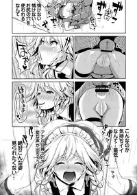 (C91) [Haitokukan (Haitokukan)] Touhou Kabejiri 8 Izayoi Sakuya (Touhou Project)