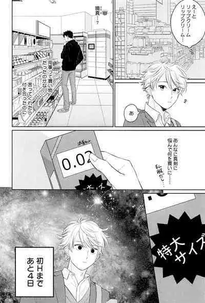 Kimi to, Hajimete Hatsu Ecchi Anthology