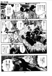 [Maeda Toshio] Trap Of Blood 2