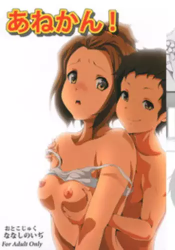 [Otokojuku] Ane Kan! (K-ON!)