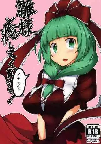 Hina-sama, Iyashite Kudasai!