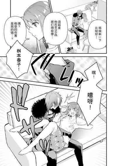 LasBoss ga Tensei shite kita node DT Moraimashita | 最终BOSS转生而来，因此拿下了他的童贞 1-6