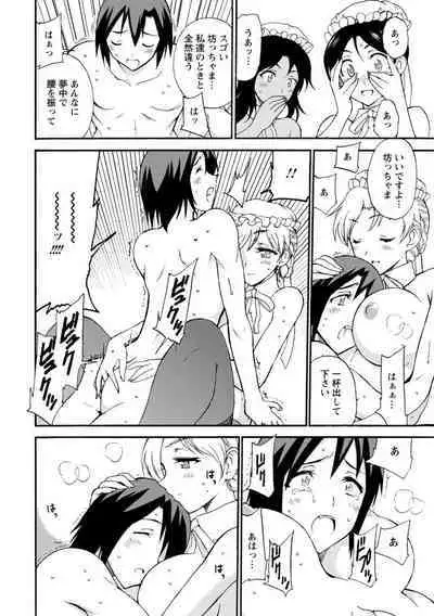 僕専属メイドが言うことを聞かない～夜のご奉仕で主従逆転!?～【増量版】