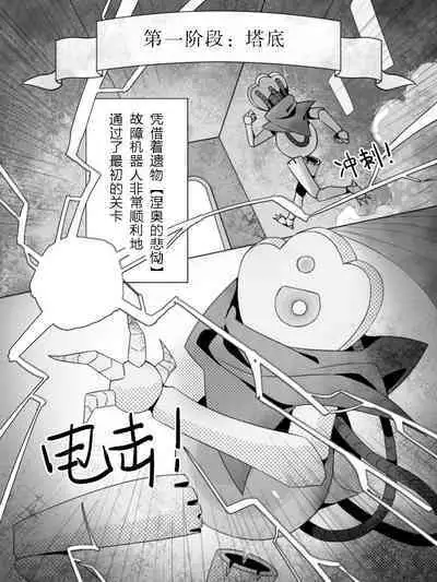 故障机器人的碎心之旅