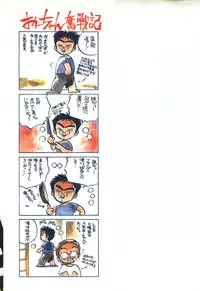 [MEE-kun] Hiromi-chan Funsen ki 2