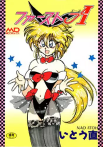 [Itou Nao] First Ace