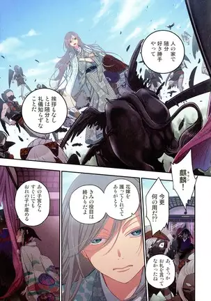 Onakani Ippai, Ayakashi no Tane Hyakkiyakou