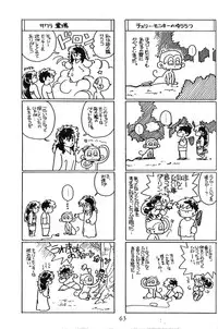 [Nishijima Ikka (Various)] Daigamen!! (Urusei Yatsura, Ranma1/2)
