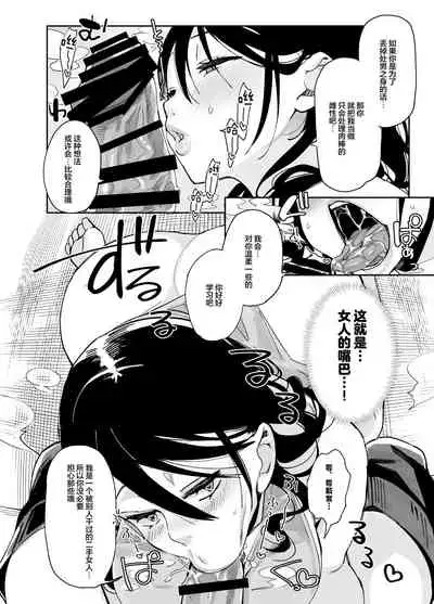 Sukebe na dake no Akujo