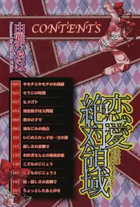 [Yuiga Naoha] Renai Zettai Ryouiki Ch.1-8 [ENG]