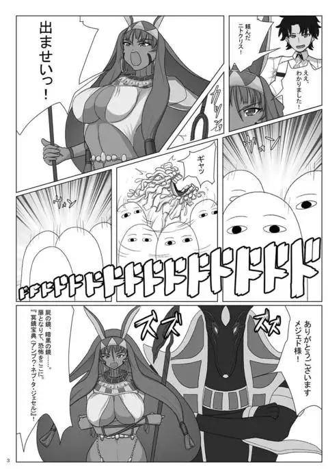 Fukei na Pharaoh no Doeroi Mitsugimono