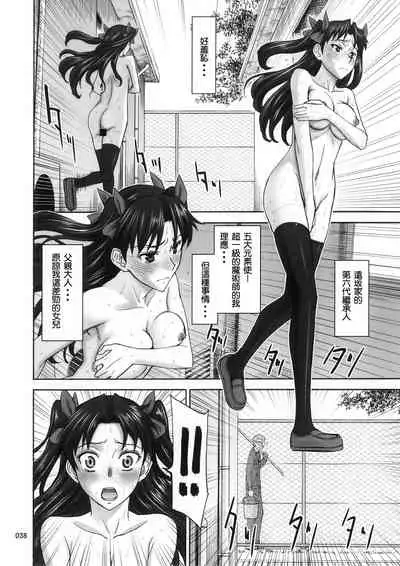 (C95) [High Thrust (Inomaru)] Rinkan Mahou -Soushuuhen- (Fate/stay night) [Chinese] [B·C漢化]